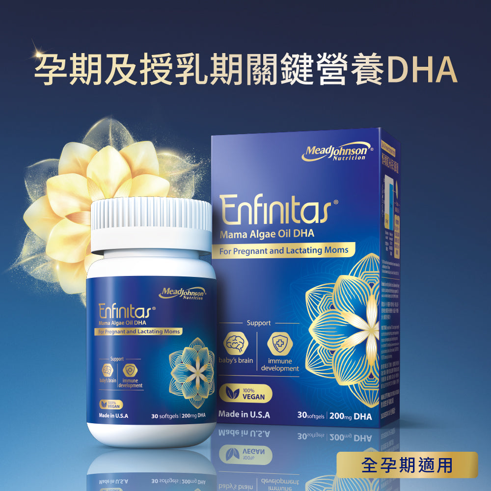 Enfinitas 媽媽藻油DHA 30粒裝