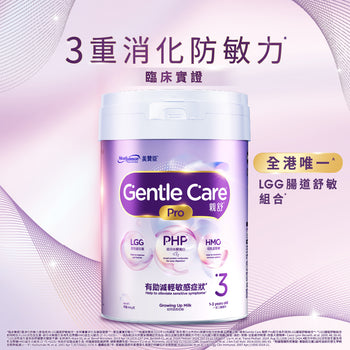 Gentle Care親舒Pro 3號 800克裝
