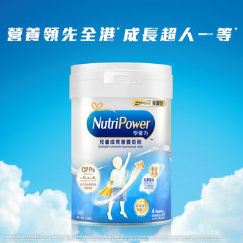 NutriPower™ 兒童成長營養奶粉 700克裝