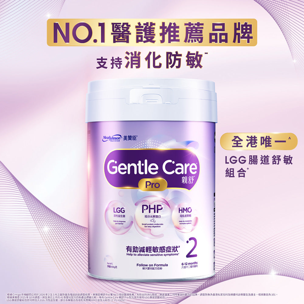 Gentle Care親舒Pro 2號 800克裝